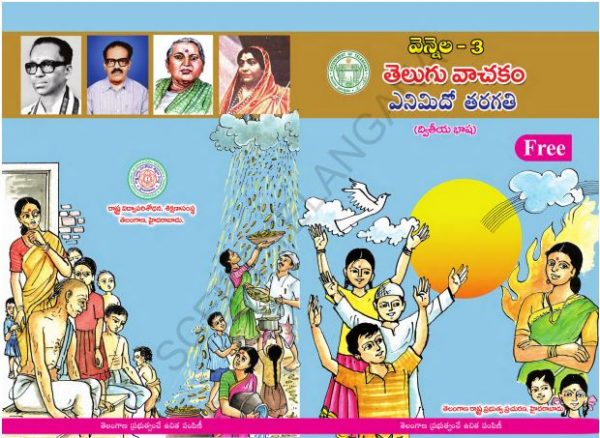 8th-class-text-books-download-sriguru-in