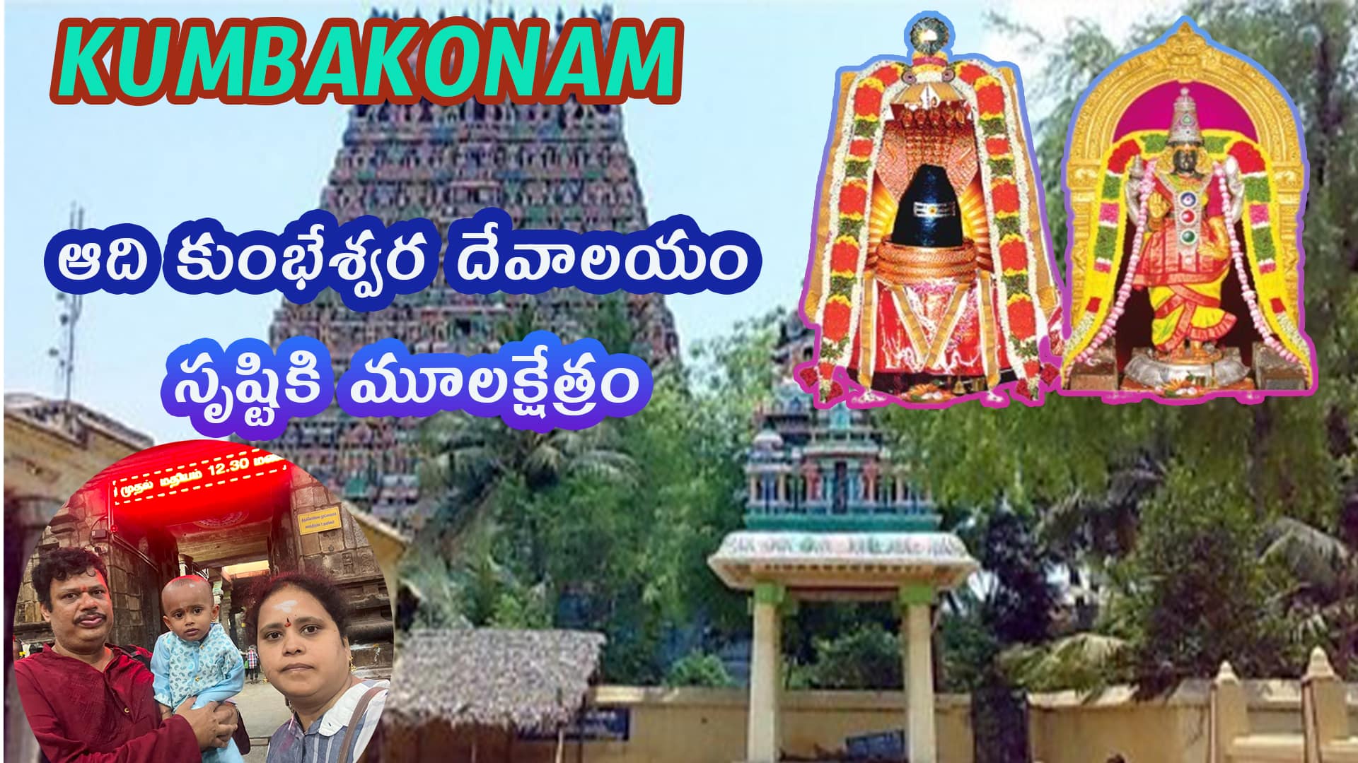 Adi Kumbeswarar Temple